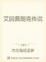 艾因普朗克传说
