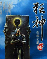 狂神