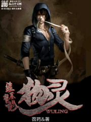 盗墓笔记之物灵