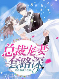 少奶奶，你马甲又掉了