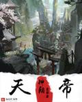 神朝天帝