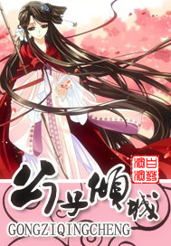 nbsp；nbsp；公子倾城