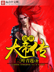 拯世大帝
