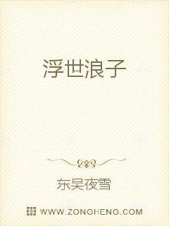 浮世浪子