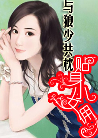 豪门暗孕：贴身小女佣