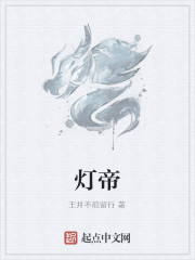 灯帝