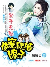 公子无齿：娶个灵盅小娘子