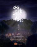 七星游侠传
