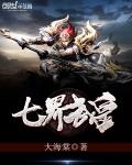 七界武皇