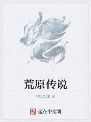 荒原传说
