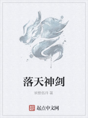 落天神剑