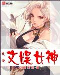 她们说哥是女魔头