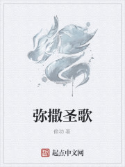 弥撒圣歌