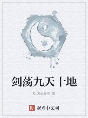 剑荡九天十地