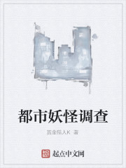 都市妖怪调查