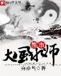 都市大风水师