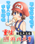 重生游戏大亨