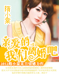亲爱的，我们离婚吧