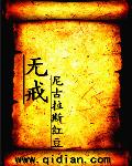 无戒
