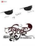 魔法少男李狗蛋