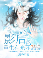 影后重生有光环