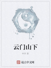 云门山下