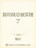 我和陆总被实锤了