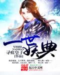 一世妖典