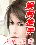 娱闻推手