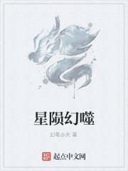 星陨幻噬