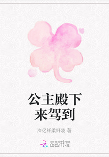 公主殿下来驾到