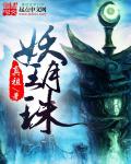 妖玥珠