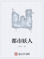都市妖人