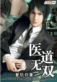 医道无双