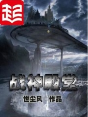 战神殿堂