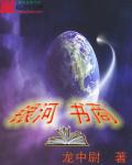 前往异界当霸主