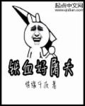 铁血好屠夫