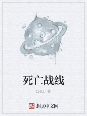 死亡战线