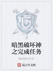 暗黑破坏神之坑人任务