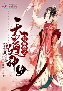 晨曦缘之天道神女