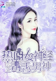 初恋请关照：傲娇总裁请宠我