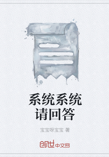 系统系统请回答